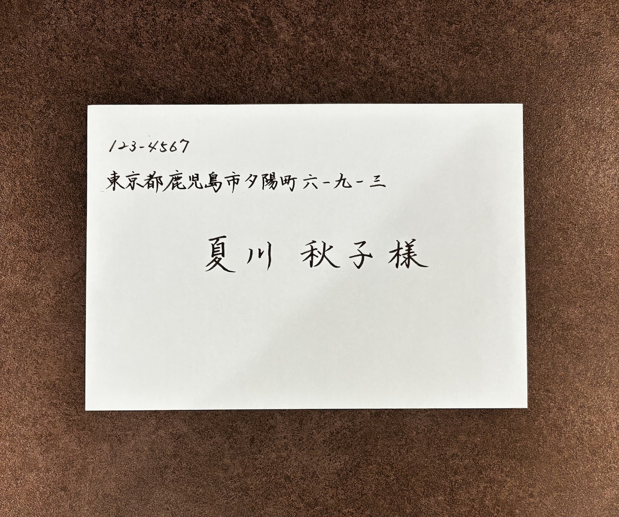 ハガキ、郵便物、招待状等の【宛名代筆】いたします 美しくスピーディーかつご丁寧に、宛名を代筆いたします★ イメージ5