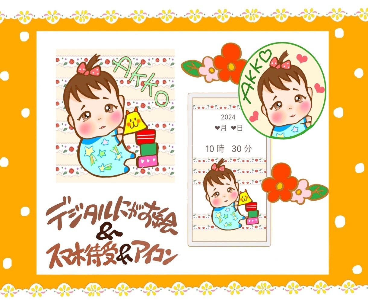 お子様のイラストお描き致します 可愛いお子様の似顔絵とスマホ待ち受けとアイコンのセット イメージ1