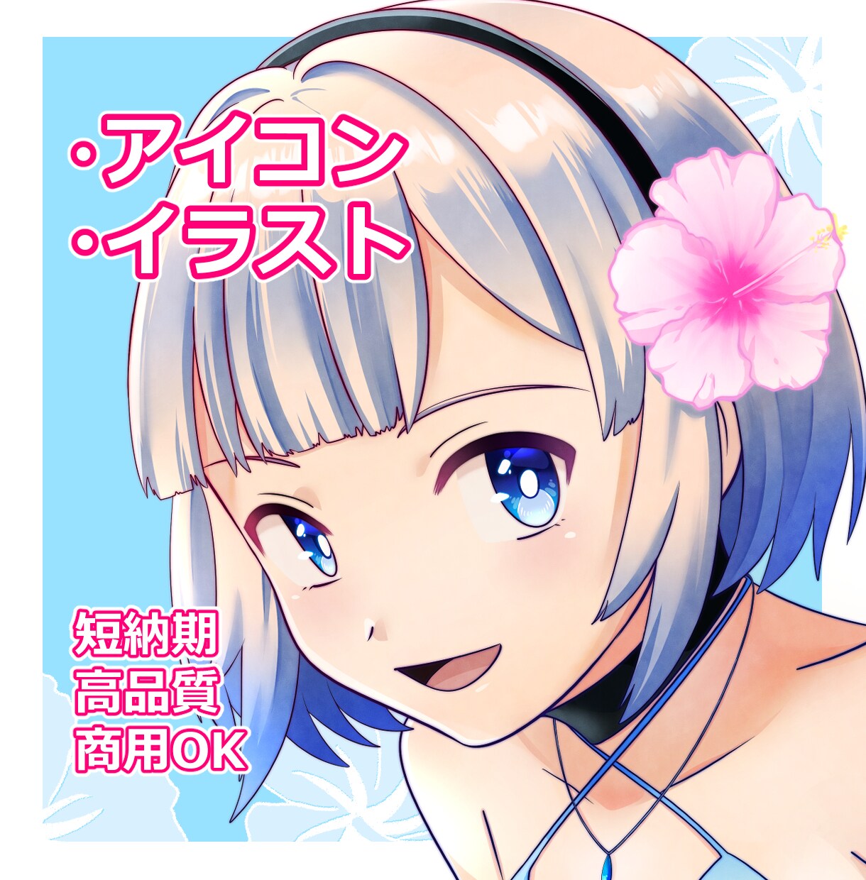 残り3名様限定価格！！イラストやアイコン描きます かっこいい〜かわいいまであなたの見たいを形にします！ イメージ1