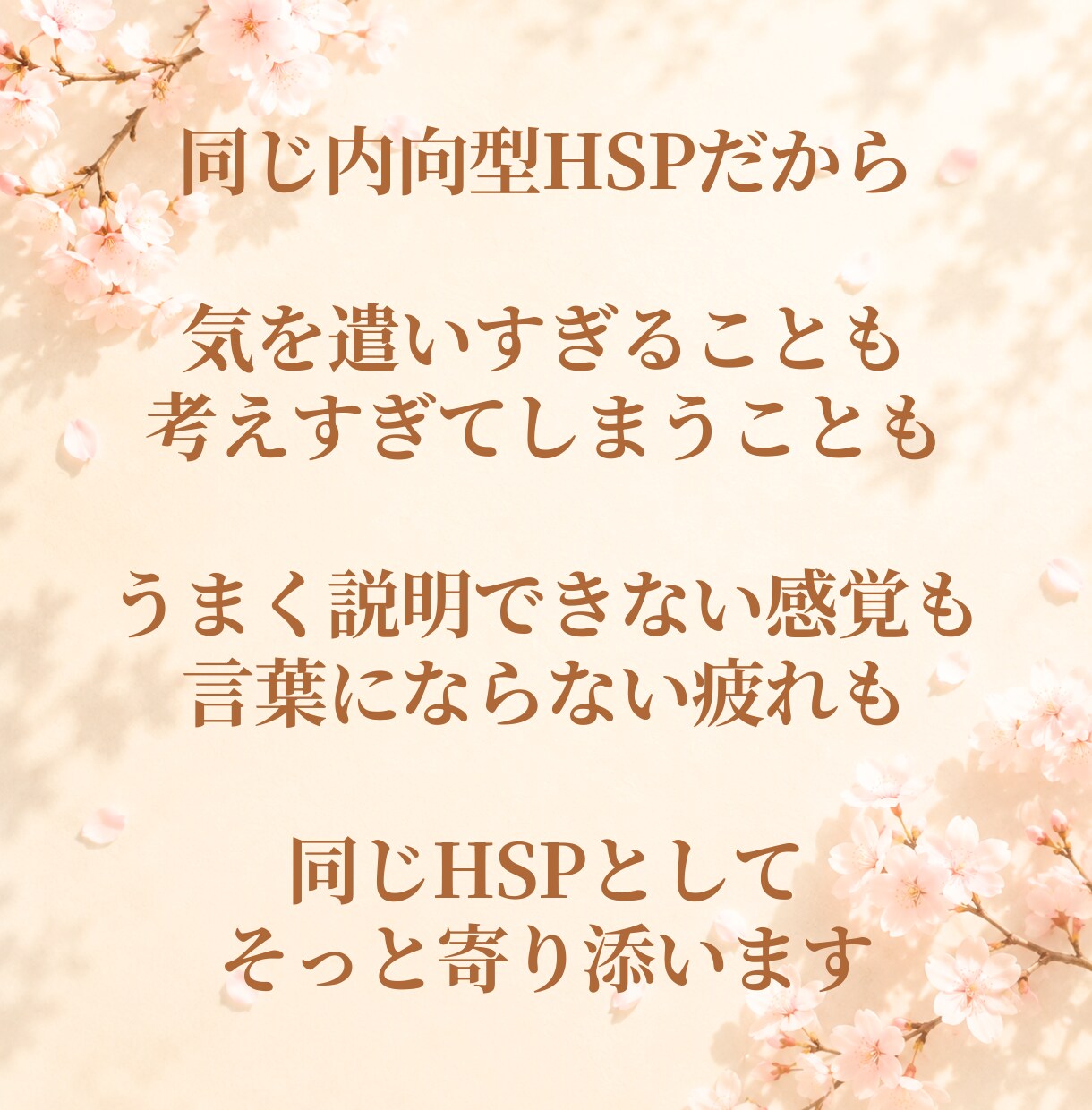 繊細で生きづらい…わかってもらえない辛さを聴きます 傷つきやすい/疲れやすい/孤独/自己肯定感☘️やさしい居場所 イメージ4