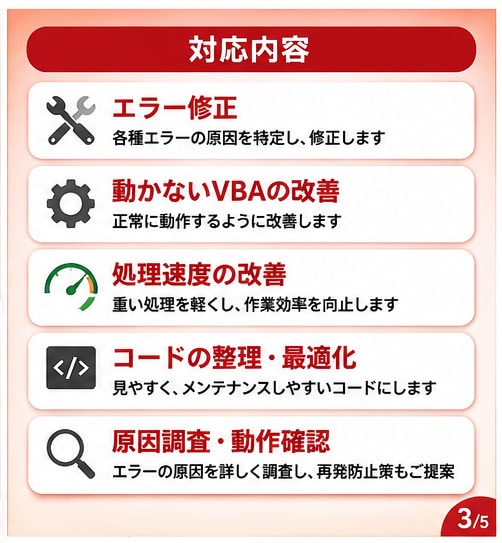 Excel VBAのエラー・不具合を修正します 動かないVBAを即対応で解決します イメージ4
