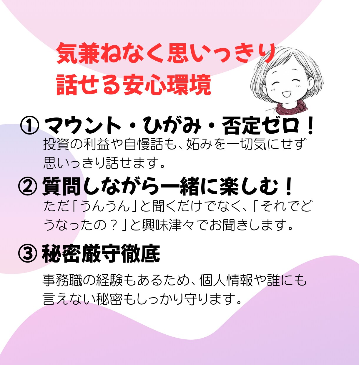 あなたの自慢話聴きます 身近な人に話すと嫌がられるかも…人生経験豊富な私にお任せを！ イメージ3