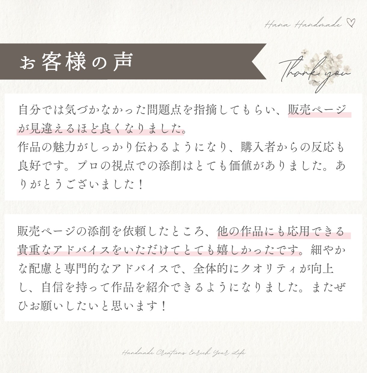 ハンドメイド作品販売ページを添削します 作品の魅力を引き出すページ作りをお手伝い イメージ8