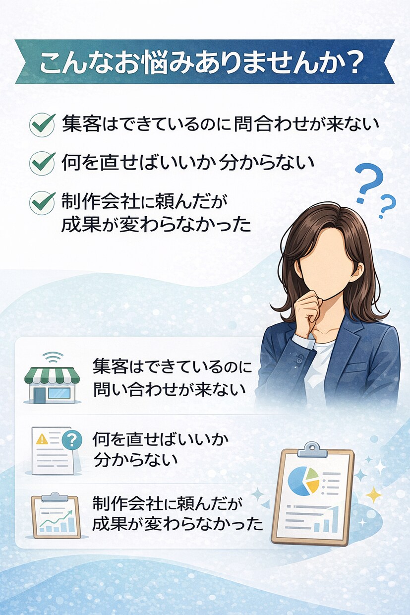 Web・ECを見直し集客につながる構造に改善します なぜか売れない。 その原因を「文章と導線」から整理します。 イメージ2