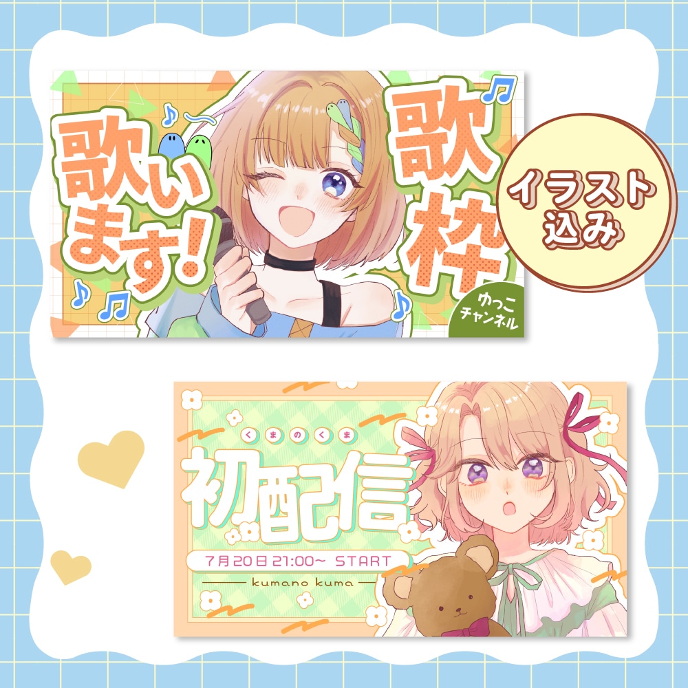 配信者・Vtuber様向け動画サムネイル制作します 企画、初配信、素敵なサムネイル作ります！ イメージ3