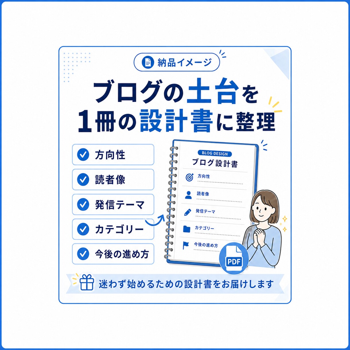 副業・アフィリエイトブログの設計をサポートします 初心者向け｜ブログの方向性をPDFで見える化 イメージ4