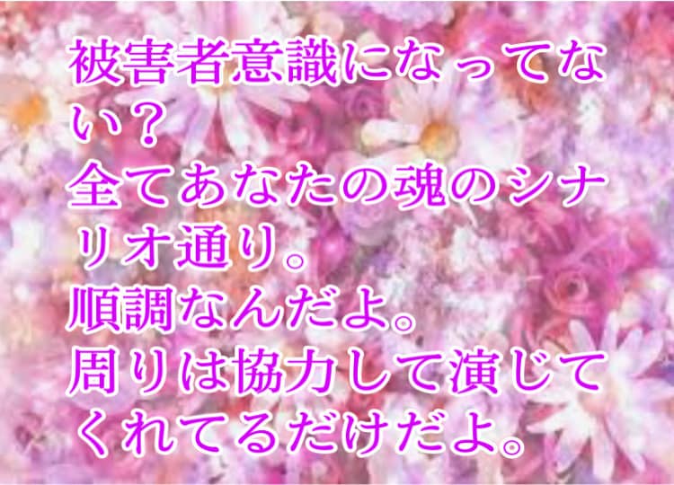 辛いいじめのトラウマや心の傷、優しくお聞きします ☆私も経験者☆インナーチャイルドを癒やしていきましょう♪ イメージ9