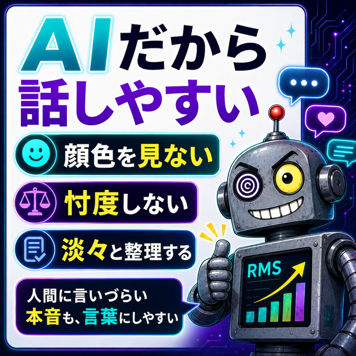 AIに仕事の悩みを丸投げして占わせます 上司も同僚も知らない。AIだから話せる仕事の本音、あります イメージ1