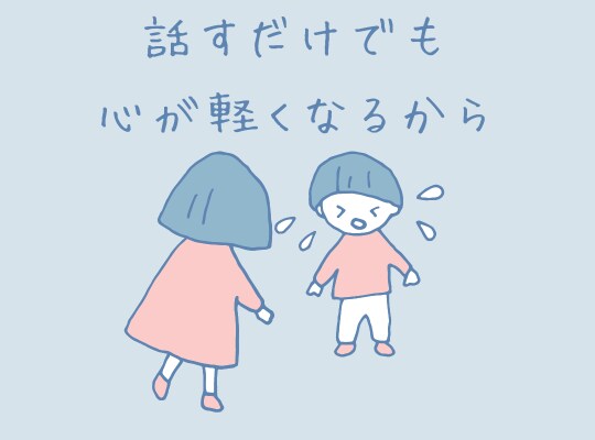 誰にも言えない辛い気持ちに寄り添います 心が辛い、誰かそばに居て欲しい、甘えて下さい。 イメージ1