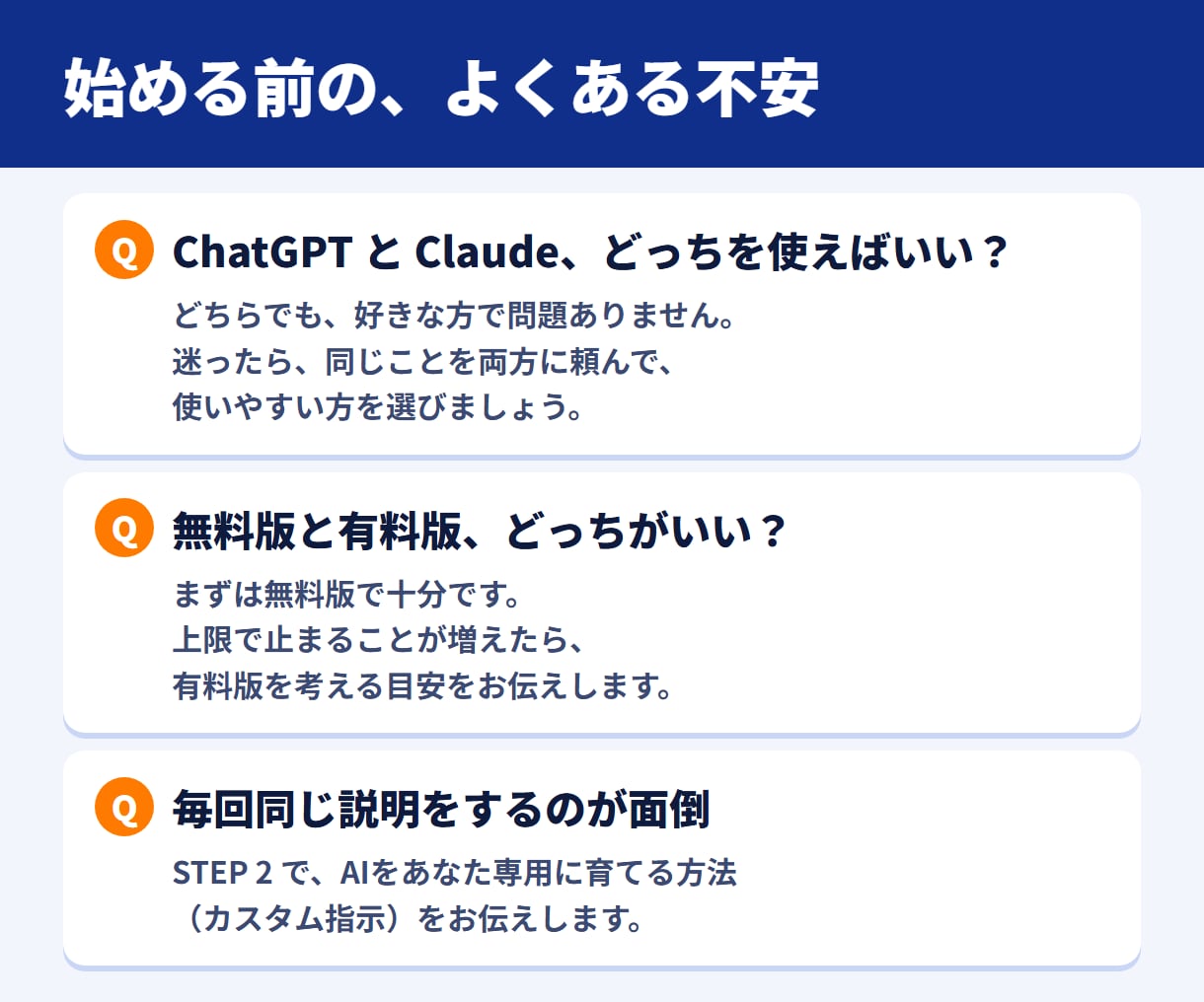 ChatGPT・Claudeを仕事の相棒にします 頼み方の型から、あなた専用に育てるまで。60分で伝授します イメージ4
