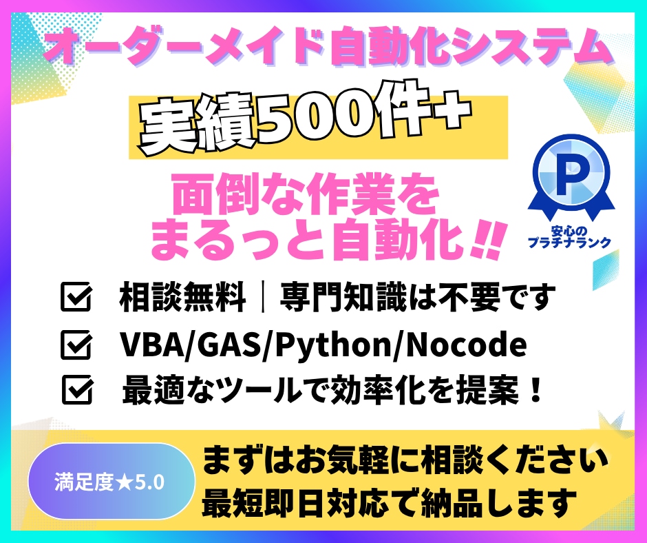 あなたの業務に最適なツールを設計・開発・提案します 面倒な事務作業を自動化し、面倒な手作業から解放します。 イメージ1