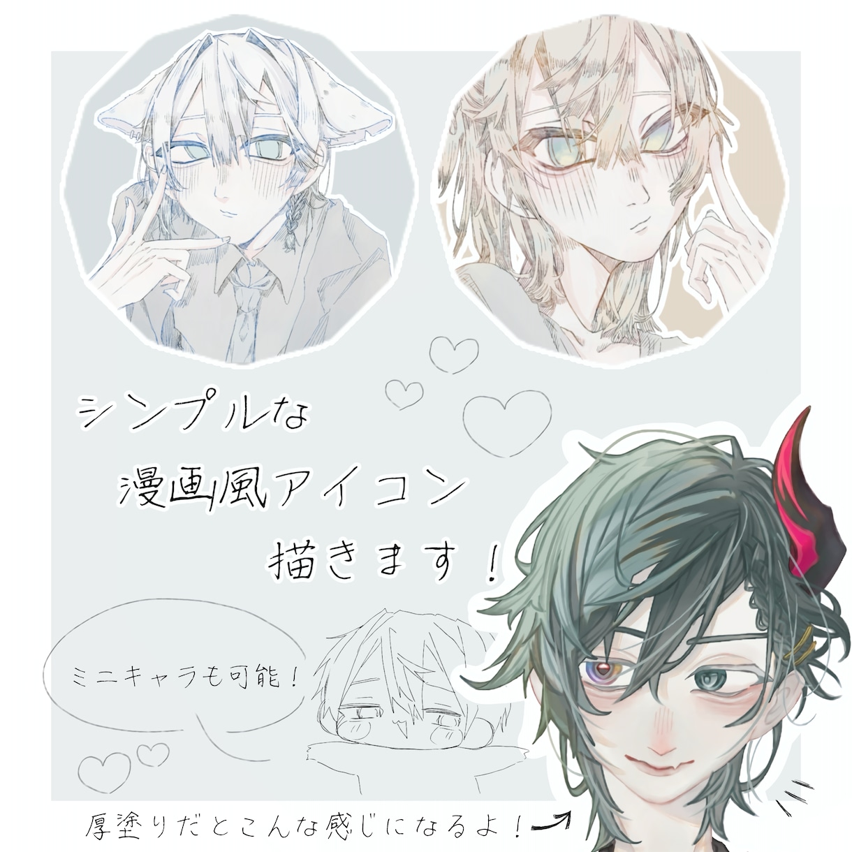 SNSで使えるシンプルな漫画風アイコンを描きます その人に合う絵柄に変更可能です！ イメージ1