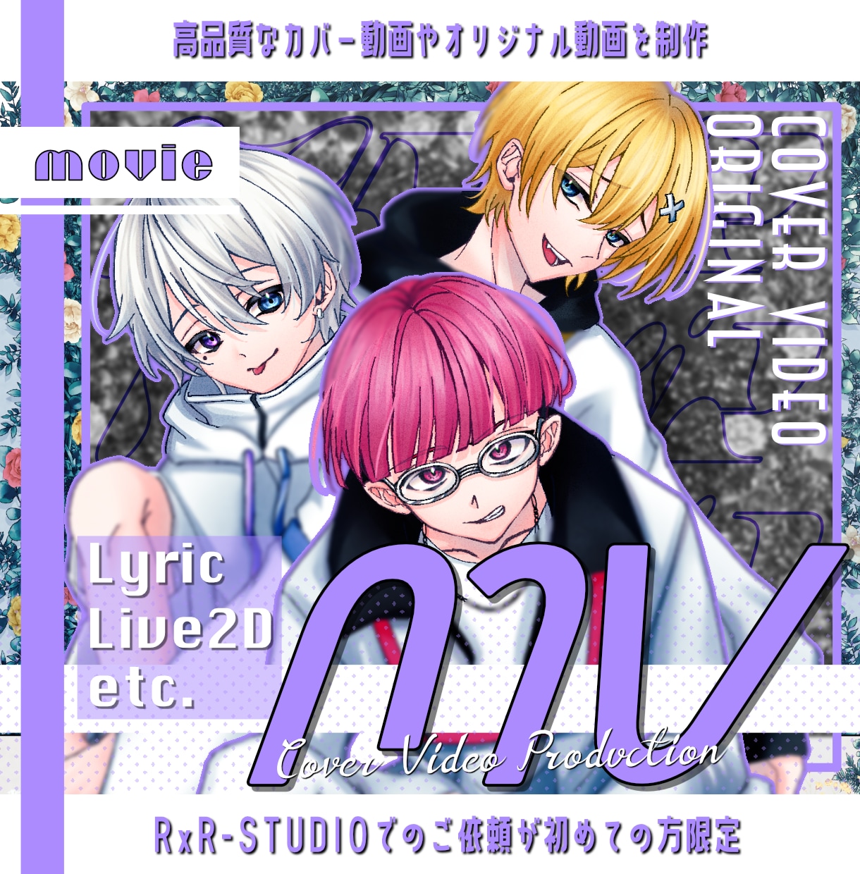 にじさんじ等実績｜歌ってみたMV制作致します 少ない素材でも⭕️Live2Dで制作やイラスト制作も可能✐☡ イメージ1