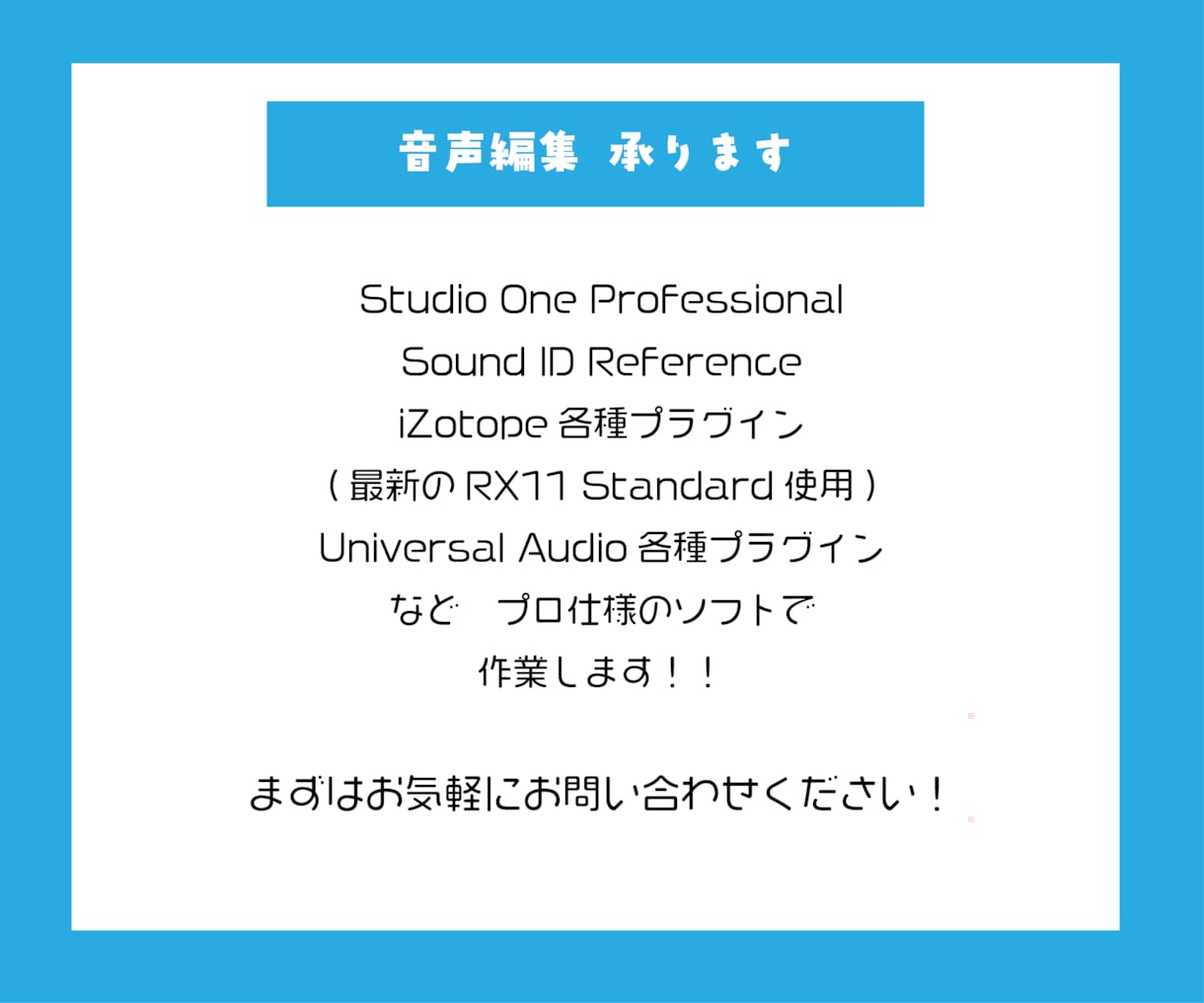曲編集/ノイズ除去/音声作品・ラジオなど編集します 最新プラグインを用いてあなたの“音”を聞きやすく編集します。 イメージ2