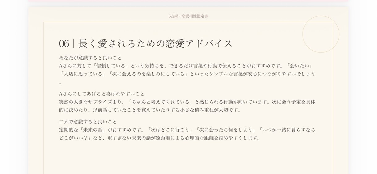5 占術を統合◆ふたりの恋愛・相性を徹底鑑定します 5つの占術を重ね、ふたりの恋愛・相性を多角的に分析します。 イメージ6