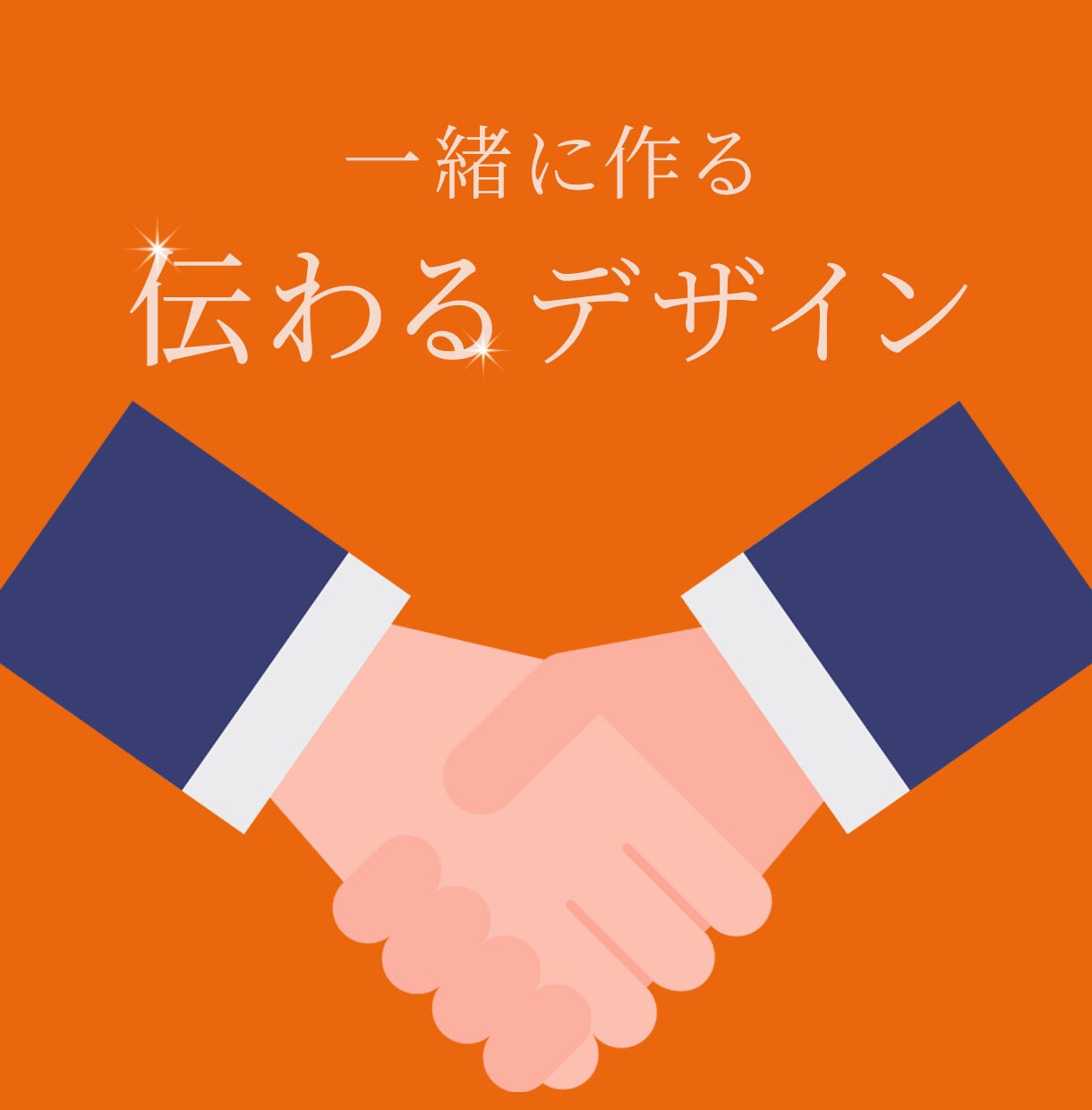 一緒に作る、想いが伝わるデザインを制作します 広告バナー、サムネイル、LINEリッチメニューなど承ります！ イメージ1