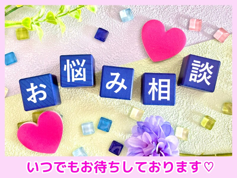 不安や憂うつな気持ちを丁寧にお聴きし心を軽くします 自己紹介動画あり✨経験者があなたの心♡の解放サポートします♬ イメージ4