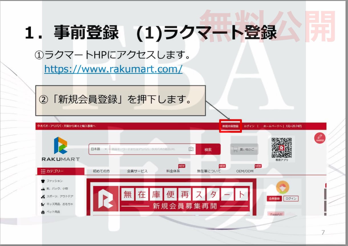 Amazon FBA直送 完全マニュアル販売します 中国輸入代行業者ラクマートを活用したモデル！120ページ以上 イメージ5