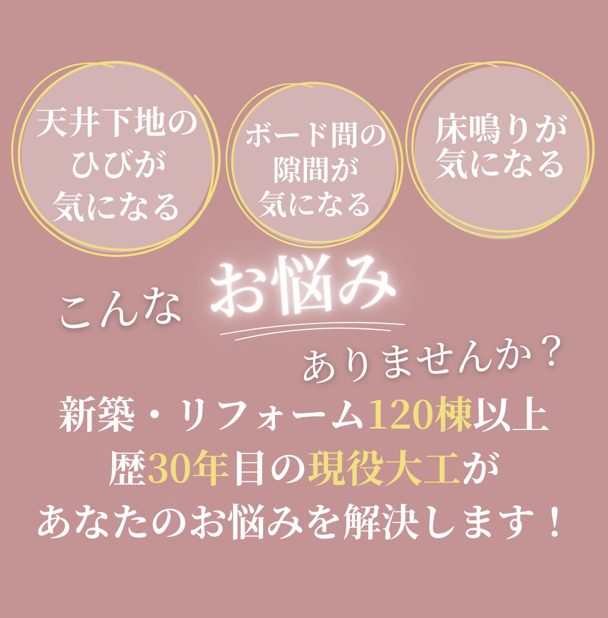大工歴30年以上の現役棟梁が家の不安を解消します 実際に家を建てるのは建築士ではありません。大工が建てます。 イメージ1