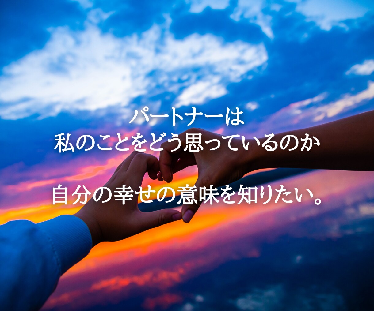 夫婦関係の見直し？自分の心に氣づくセラピー致します あなたの潜在意識エネルギーをお望みの設定変更いたします。 イメージ5