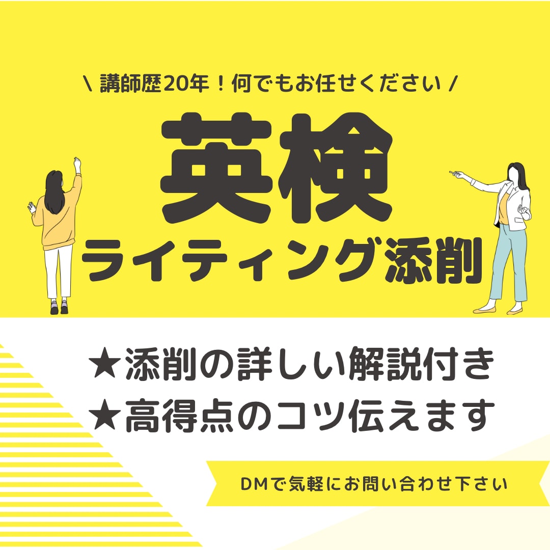 1級講師が【高得点ライティングのコツ】伝えます ★詳しい解説付き★ライティングに自信の無い方お手伝いします イメージ1