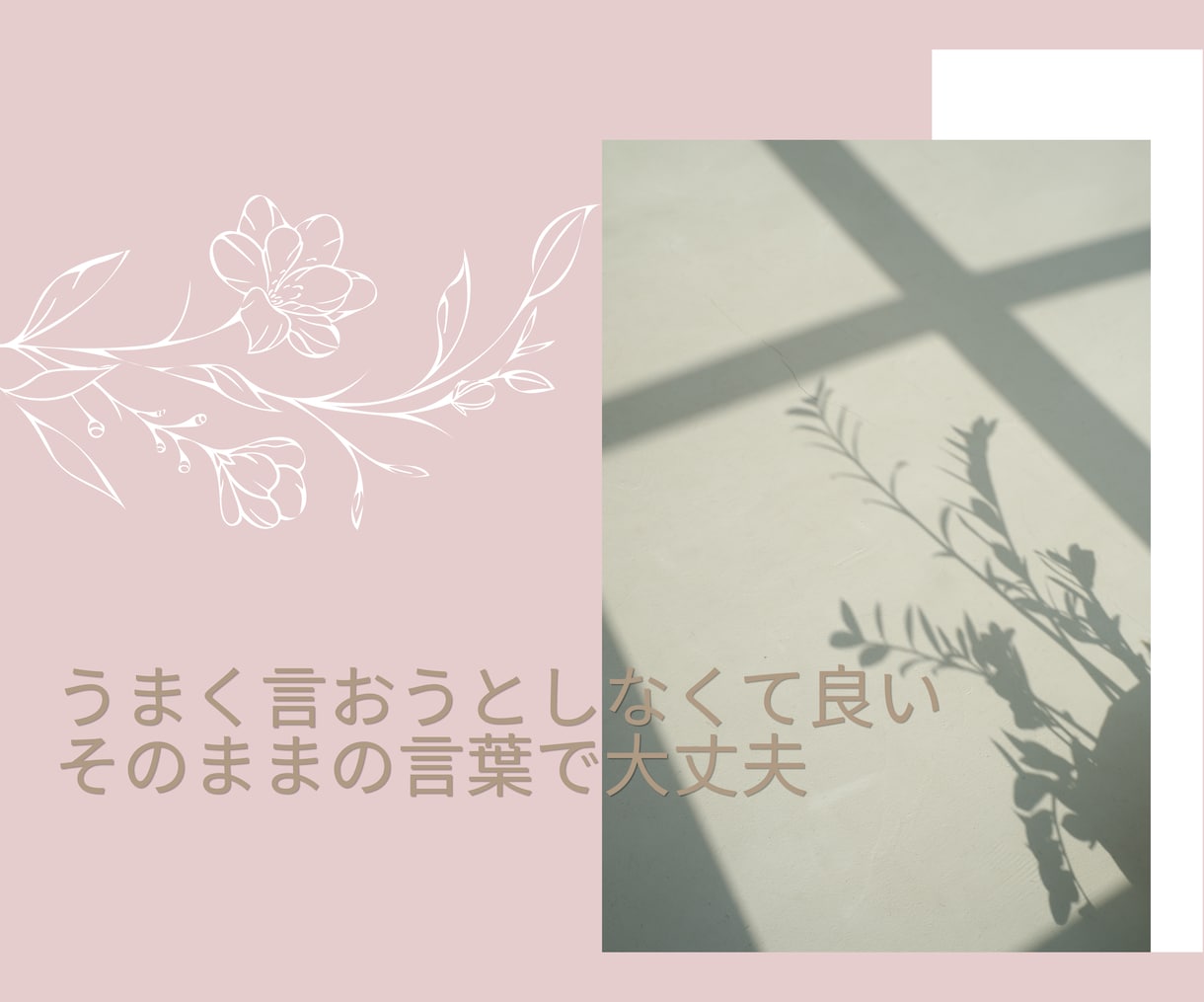 どんな話でも・1分でも OK、モヤモヤを整理します HSPの私だから分かる/心がほっとする時間/心の紐解き イメージ2