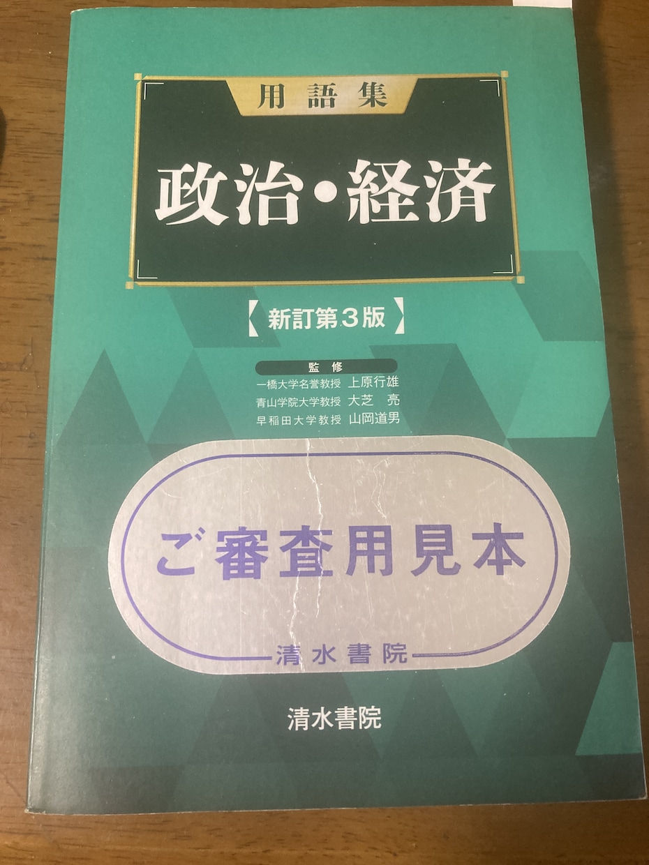 公民、政治・経済優しく教えます 分かるまで優しく丁寧に教えます！ イメージ1