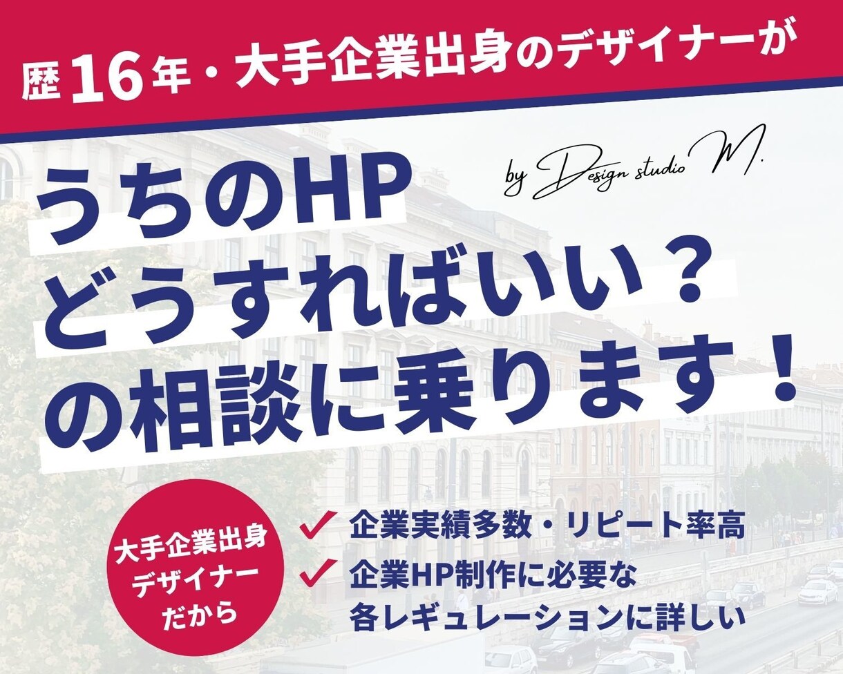 うちのHPどうすればいい？の相談、何でも乗ります HP作成/リニューアル/作成方法/作成者の選び方などお気軽に イメージ1