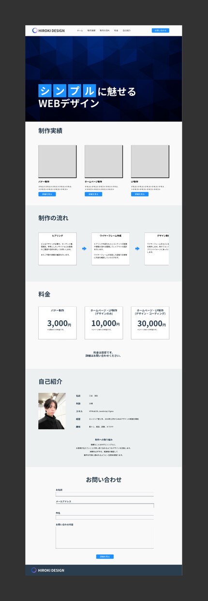 簡単なホームページを制作します シンプルに魅せるWEBデザイン イメージ1