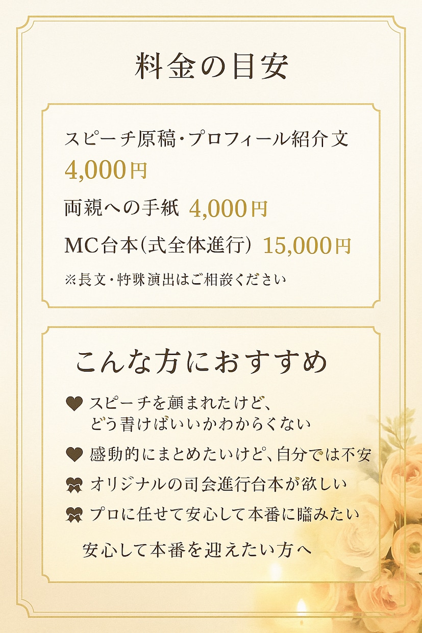 心に残る結婚式のスピーチ、台本を丁寧に執筆します 年間300本以上司会を行うプロ司会者が原稿を丁寧に作ります イメージ5