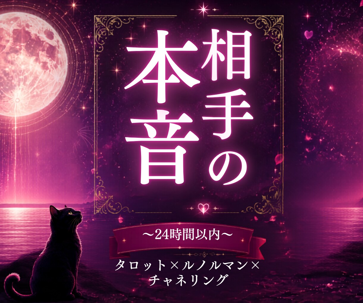 24時間以内に復縁・人間関係を3点鑑定で視ますます お試し価格／本格3点鑑定でお相手の本音を視ます イメージ1