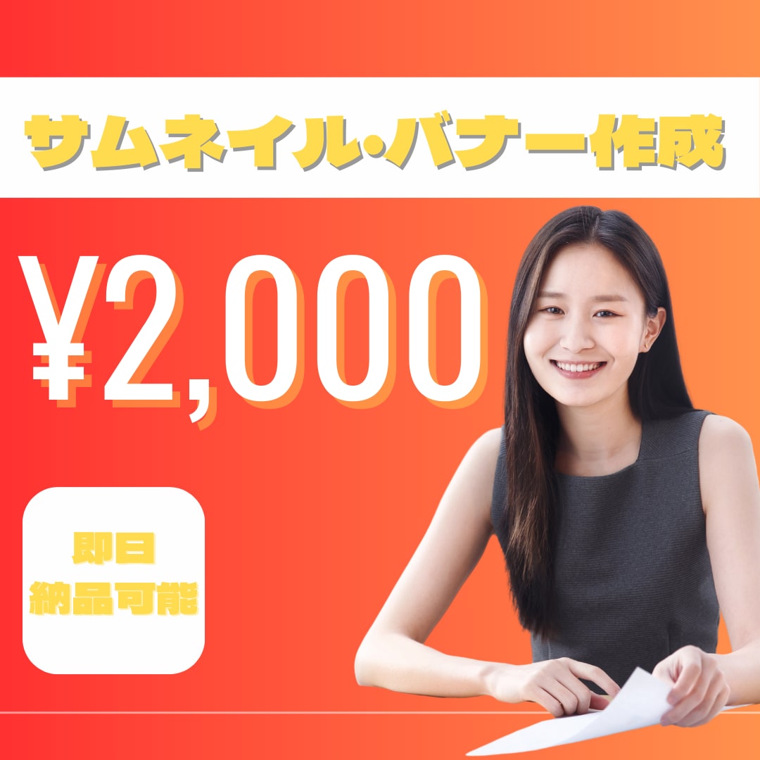 サムネイル・バナー作成します 即日納品可。クリックしたくなるサムネ、バナーを作成します！ イメージ1