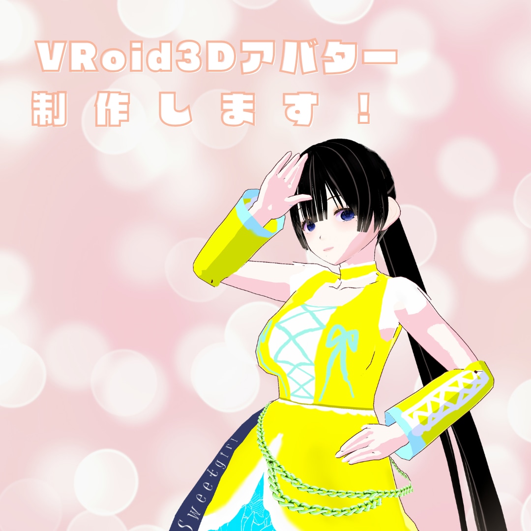 VRoidオーダーメイド3Dアバターつくります VTuber、VRchat、cluster、MMDなど イメージ1