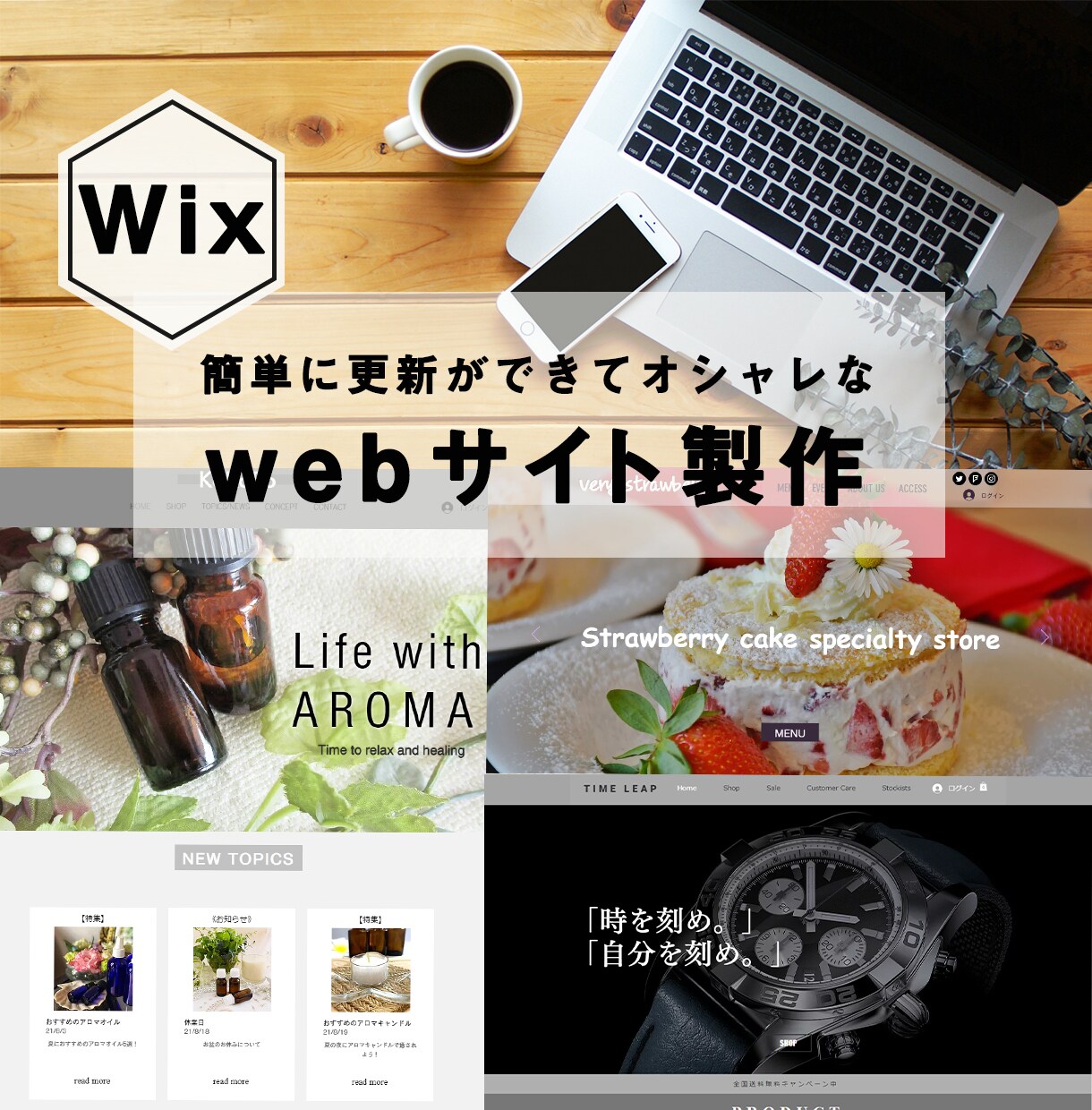 Wixで更新簡単でキレイなサイト制作します お客さまに寄り添ったサイト制作を イメージ1