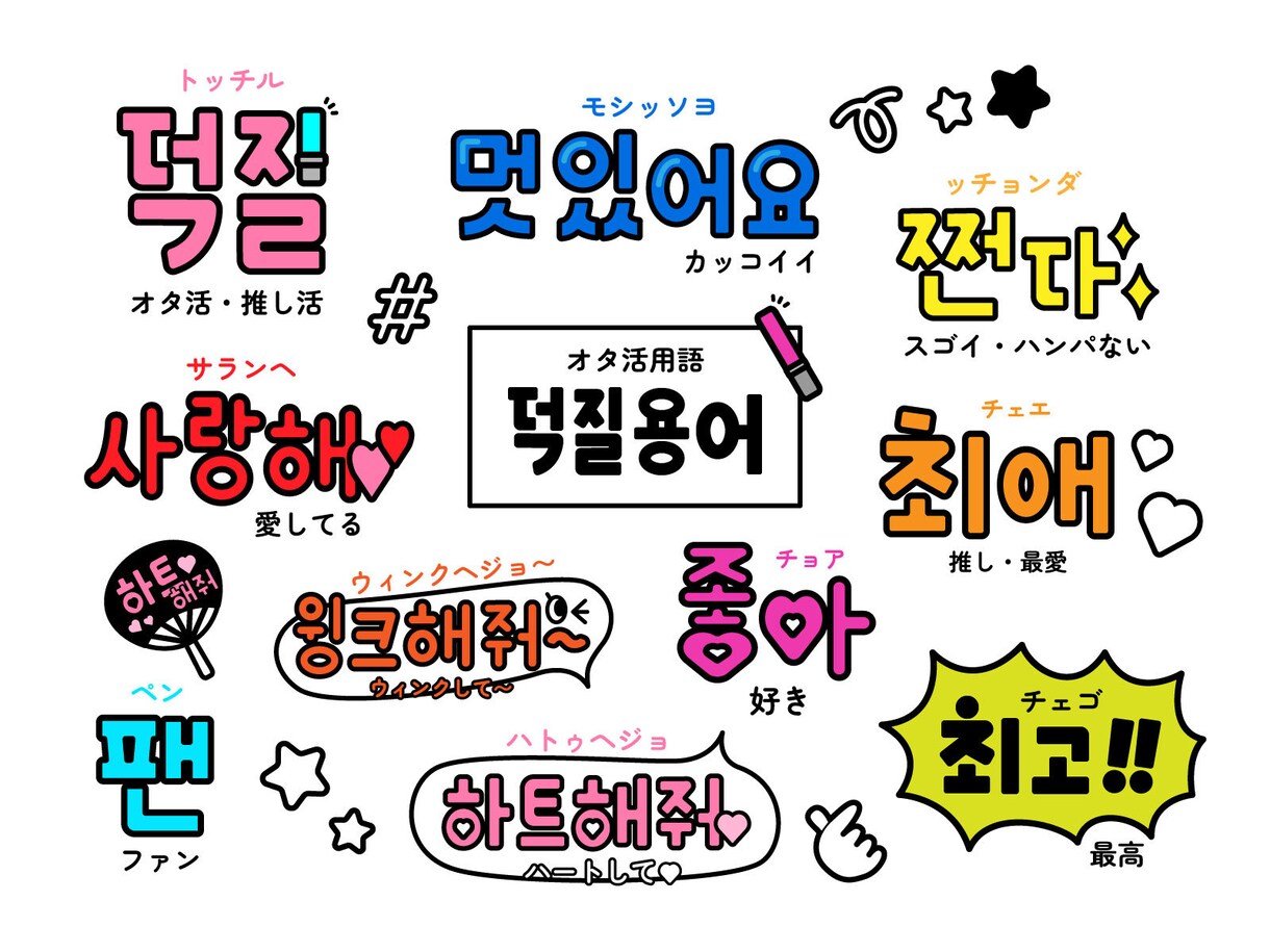 あなたのK-POPアイドルの推し活応援します 日本語↔︎韓国語の翻訳お手伝い！お任せください！ イメージ1