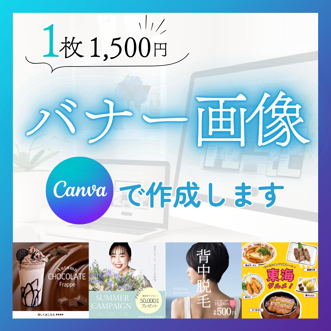 Canvaでバナー画像を作成します Canva PROで、目を引くバナー画像をお作りします♪ イメージ1