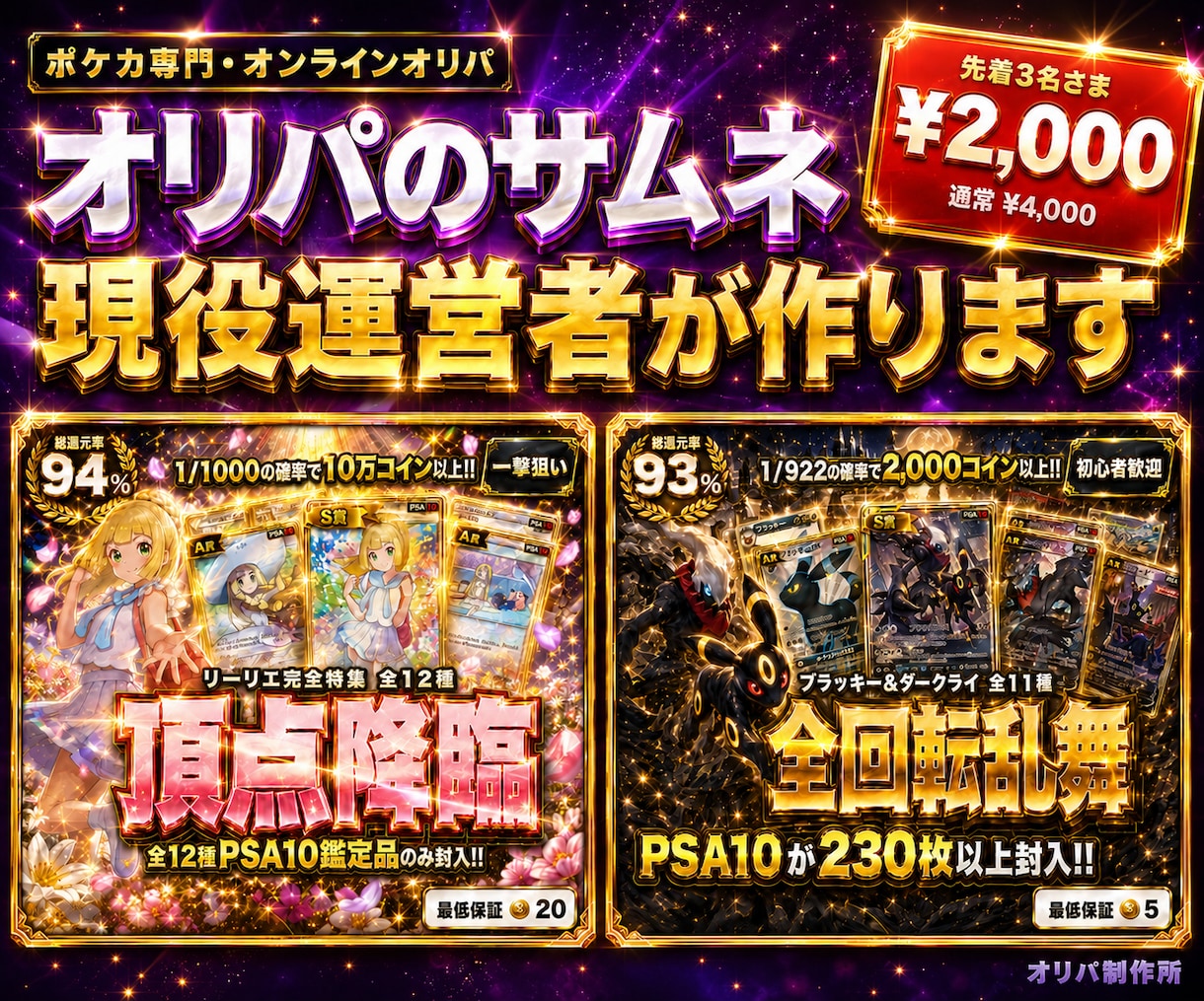 ポケカオリパの販促サムネを現役運営者が作ります サムネだけでなく企画・還元率・仕入れまで対応できます イメージ1
