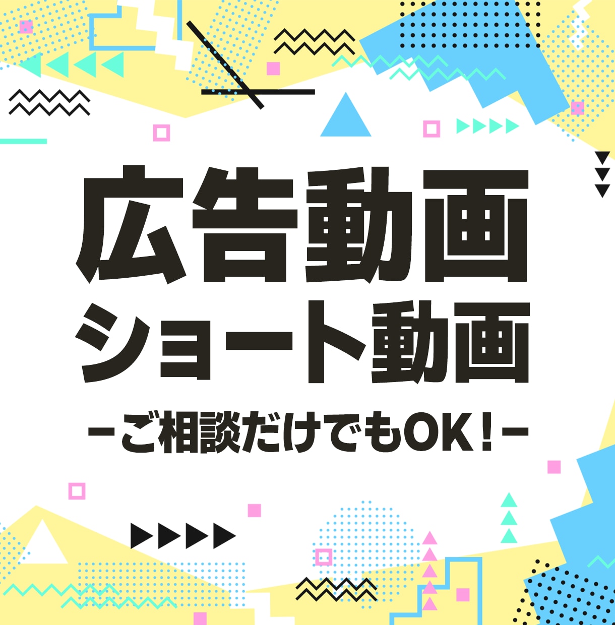 広告動画・ショート動画を制作します 【先着3名さま限定で1500円お値引きさせていただきます】 イメージ1