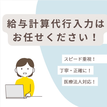 給与計算代行します 迅速で正確さはもちろん！丁寧なやり取りを心がけています イメージ1