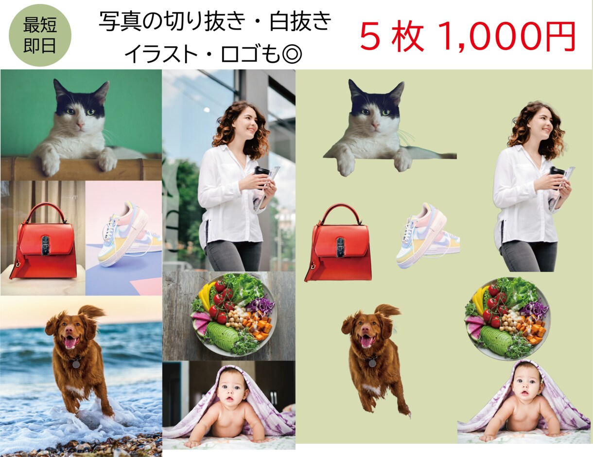 最短当日！画像の切り抜きを5枚1000円で承ります 丁寧に仕上げます。EC出品やSNS、名刺用にも！ イメージ1