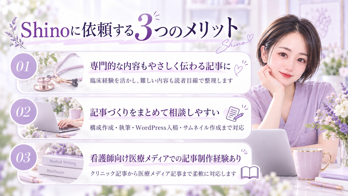 現役看護師が医療・健康記事をわかりやすく執筆します 臨床経験を活かし、専門的な医療情報をやさしい文章に イメージ2