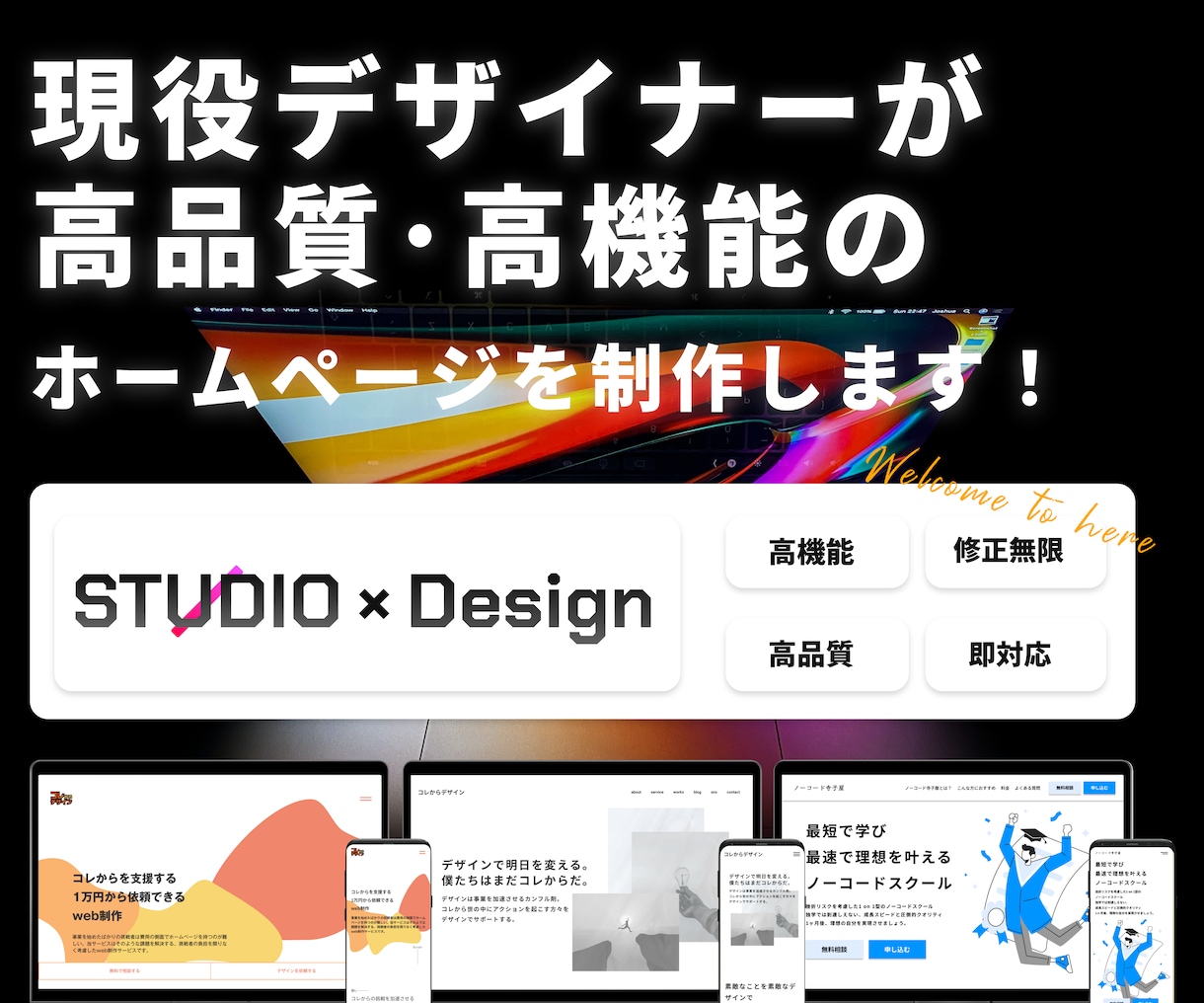 STUDIOレクチャー込み！サイトを制作します 高品質・高機能なWebサイトをSTUDIOで制作致します！ イメージ1
