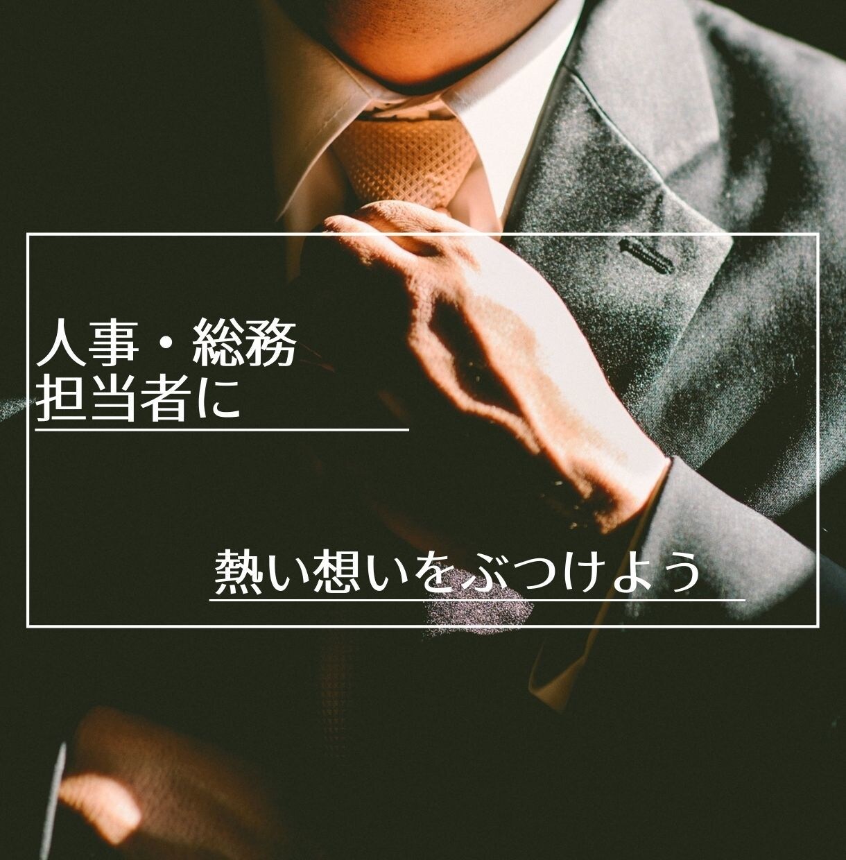 あなたの履歴書・職務経歴書を輝かせます 魂込めて、添削させていただきます。プロ魂見せます！ イメージ1