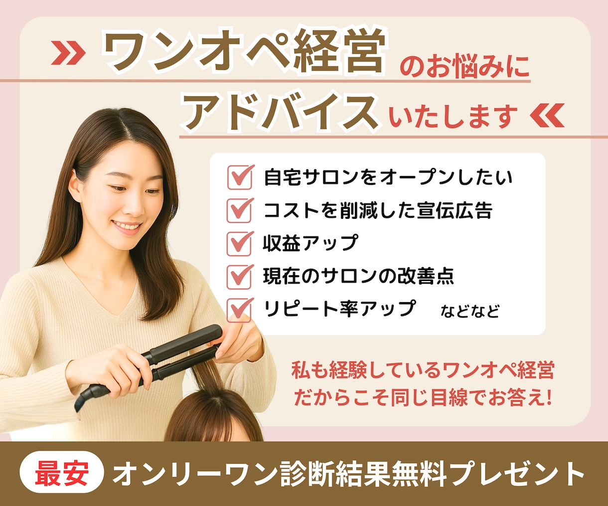 ワンオペ経営や小規模事業・独立等のご相談受けます 【5件までの特価】それぞれのお悩みあったアドバイスをします イメージ1