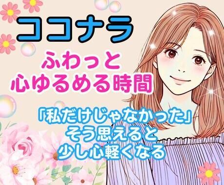 お悩み相談＆雑談します そのモヤモヤ、我慢しなくていい。気軽に話してOK イメージ2