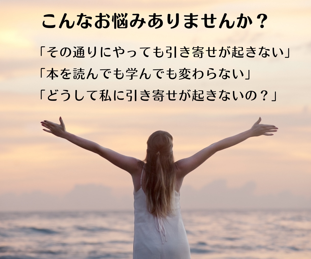 ズバリ！願望成就★望みが叶う引き寄せの極意伝えます 潜在意識とセルフイメージ書き換えで人生好転！占いジプシー卒業 イメージ2