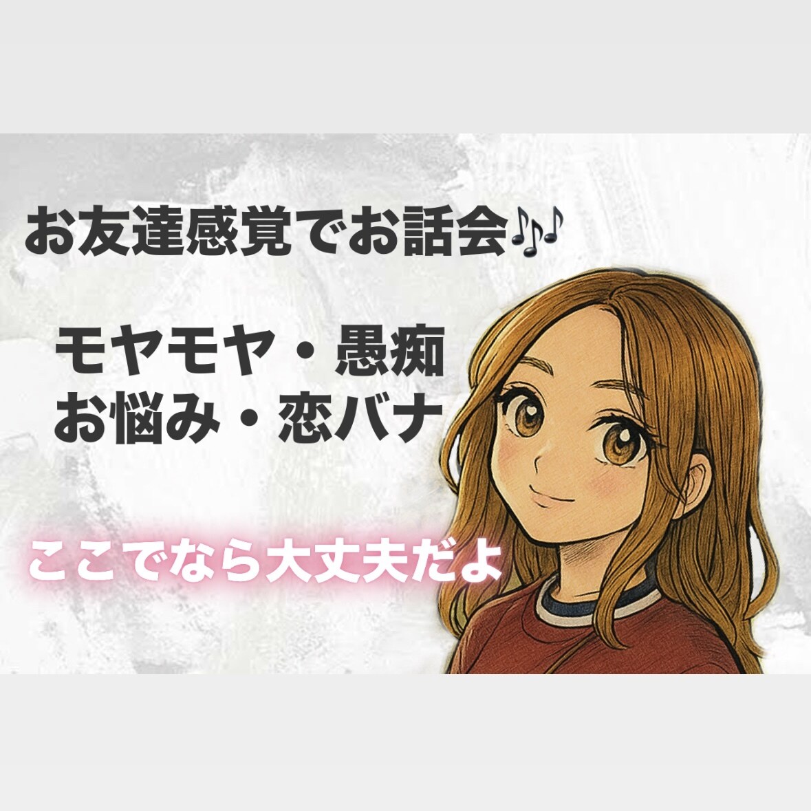 お試し30分or1日♡トークルームでお話します /初めてで電話は抵抗が…そんな方はぜひお試しあれ♡ イメージ1