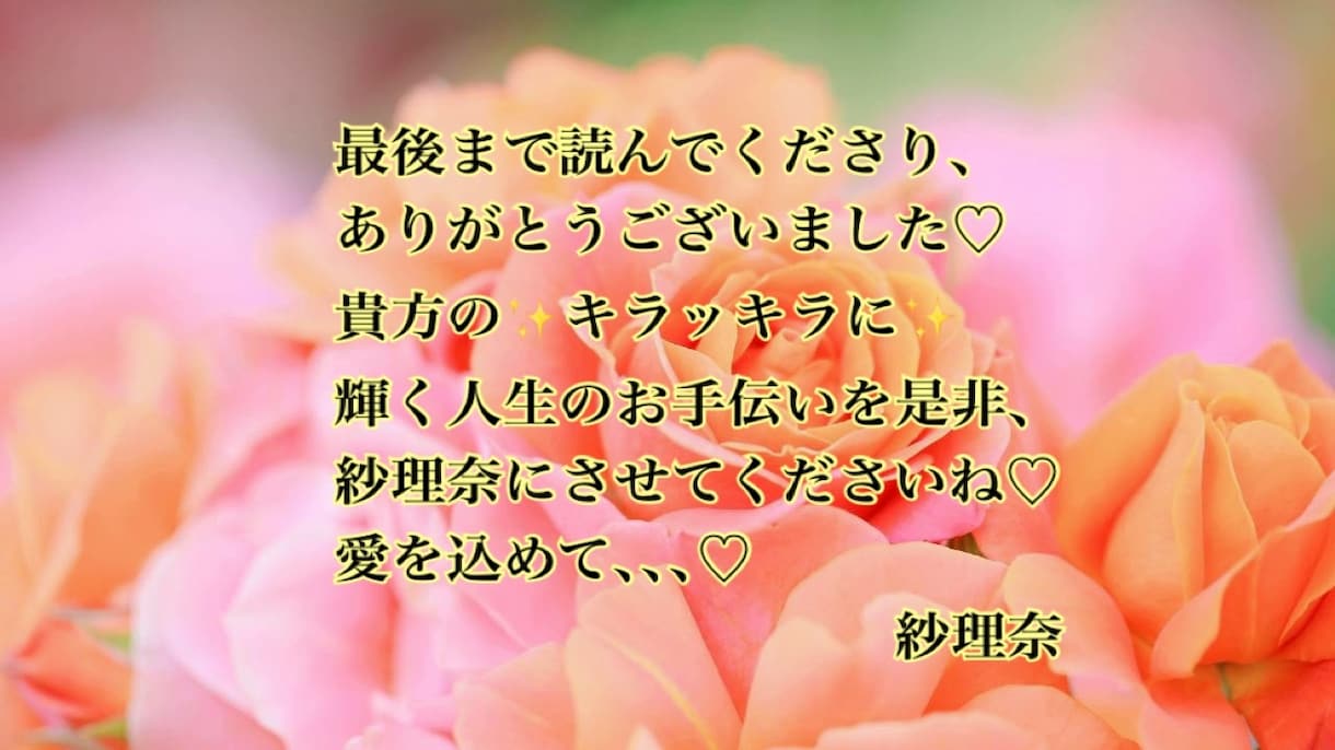 深層深くから状況を鑑定し、薔薇色パワーを送ります ‼️恋愛、複雑な恋愛、仕事、人間関係に！お困りの方必見‼️ イメージ5