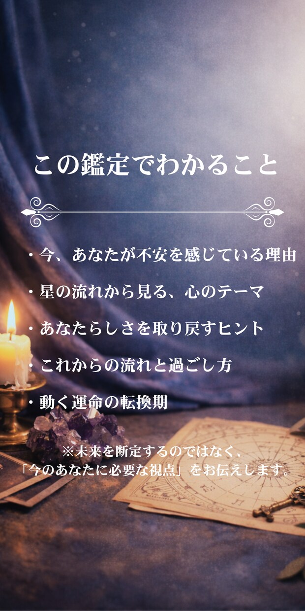 不安な時の星読み｜今の流れと必要なメッセージます 言葉にできない不安も、星とともに静かに読み解きます イメージ3