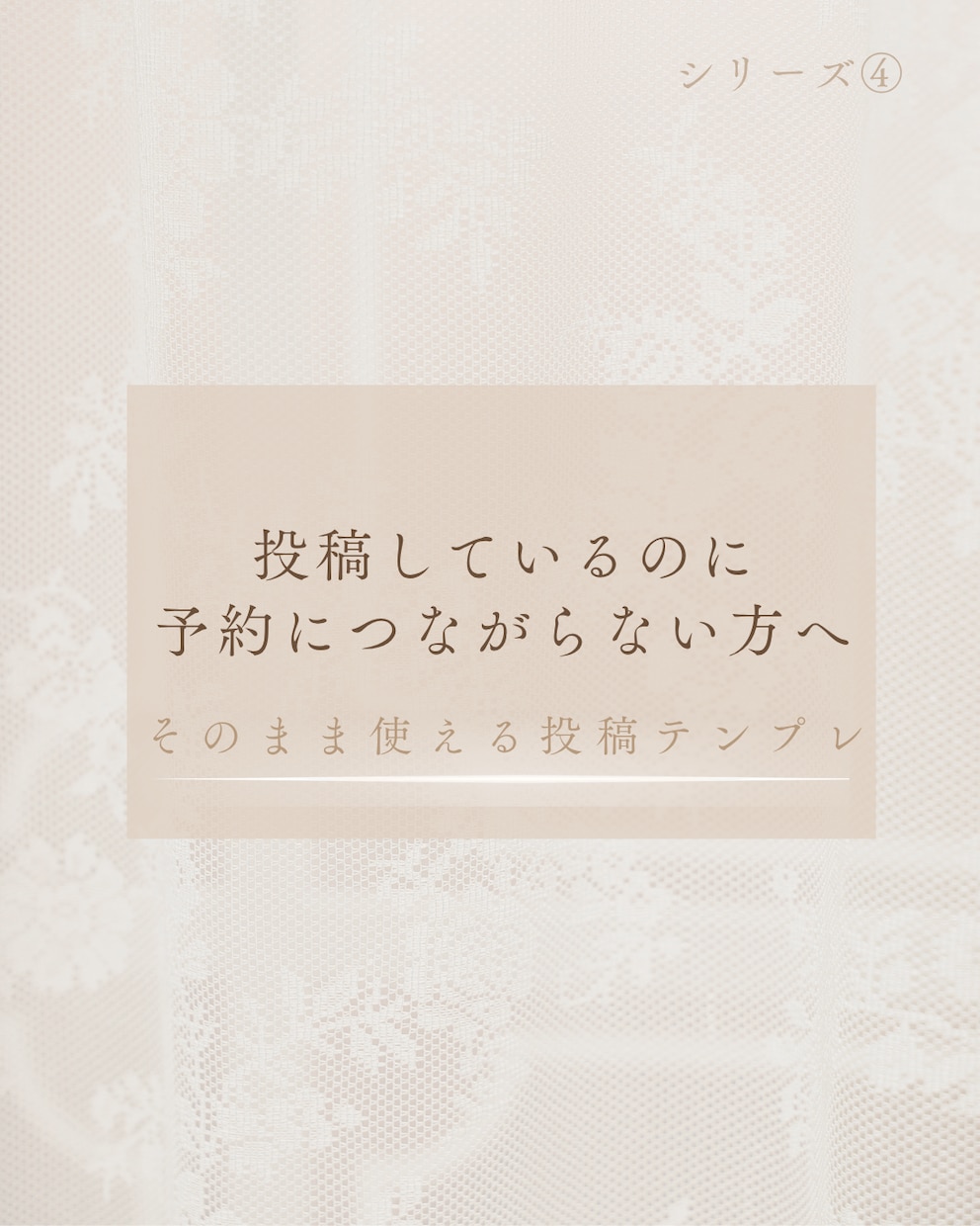 予約につながるLP風投稿作ります そのまま使える投稿で導線を完成 イメージ1